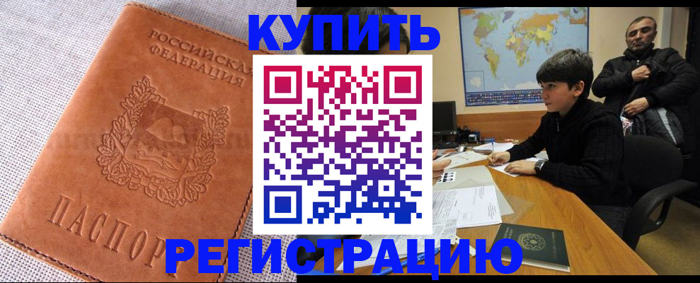 прописка от собственника в Лениногорске