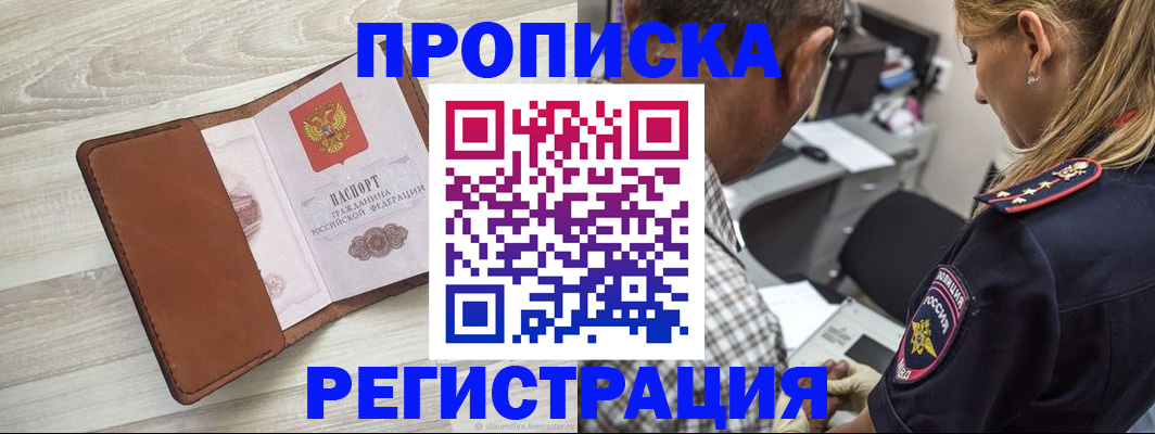 прописка для работы в Лениногорске