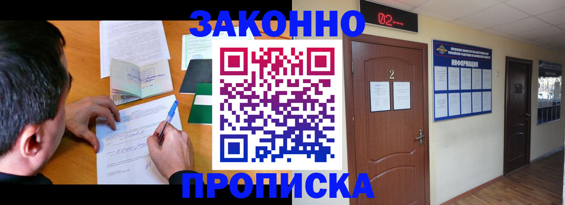 прописка ребенка в Лениногорске