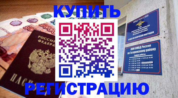 временная регистрация собственник в Лениногорске